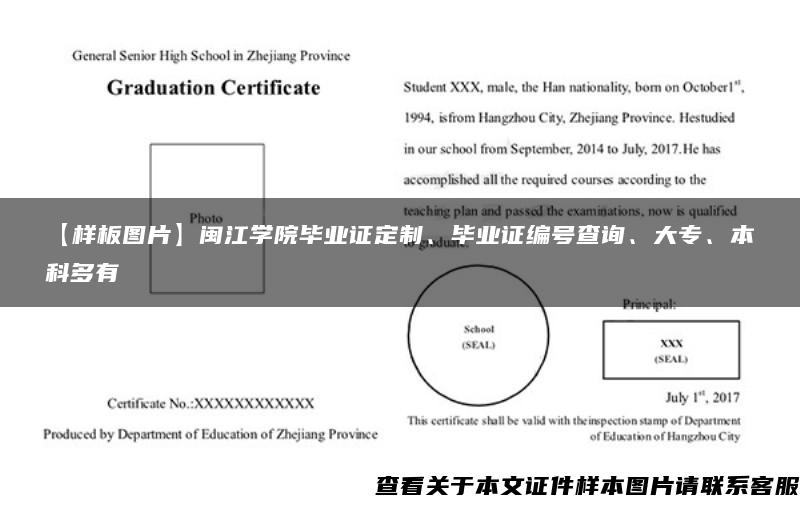 【样板图片】闽江学院毕业证定制、毕业证编号查询、大专、本科多有