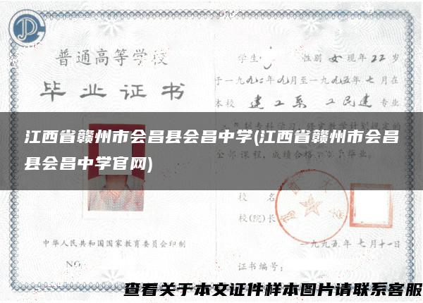 江西省赣州市会昌县会昌中学(江西省赣州市会昌县会昌中学官网)