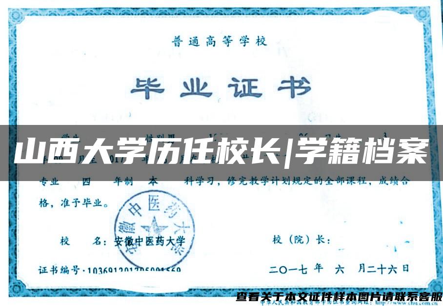 山西大学历任校长|学籍档案