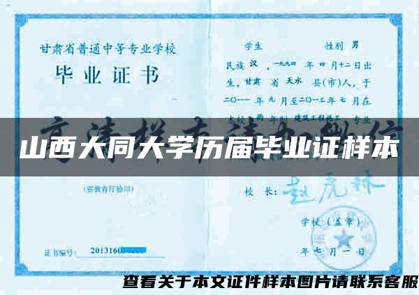 山西大同大学历届毕业证样本