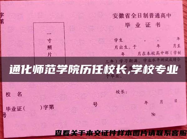 通化师范学院历任校长,学校专业