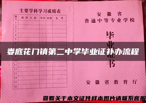 娄底花门镇第二中学毕业证补办流程