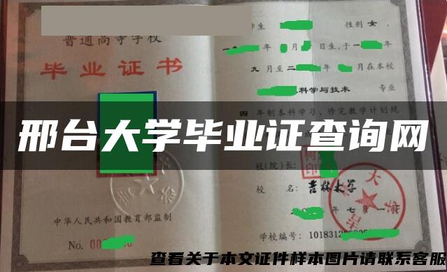 邢台大学毕业证查询网