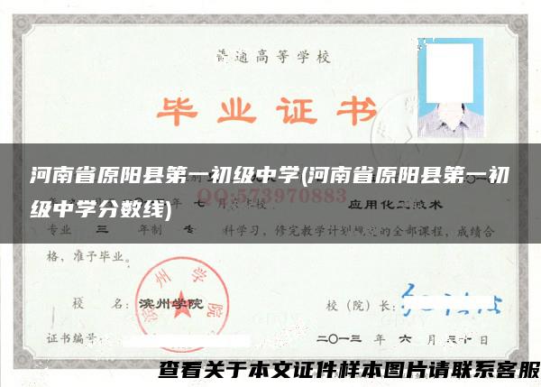 河南省原阳县第一初级中学(河南省原阳县第一初级中学分数线)