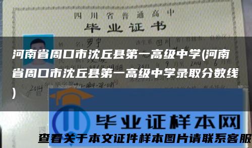 河南省周口市沈丘县第一高级中学(河南省周口市沈丘县第一高级中学录取分数线)