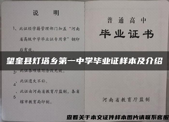 望奎县灯塔乡第一中学毕业证样本及介绍