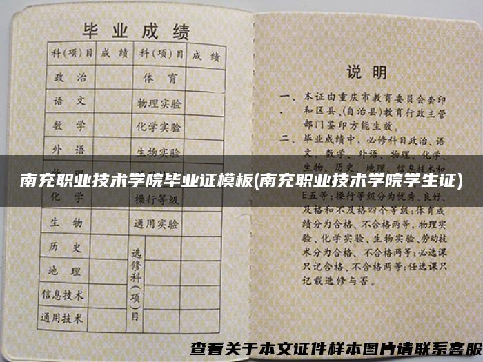 南充职业技术学院毕业证模板(南充职业技术学院学生证)