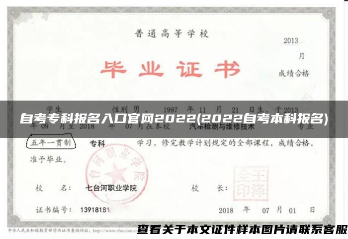 自考专科报名入口官网2022(2022自考本科报名)