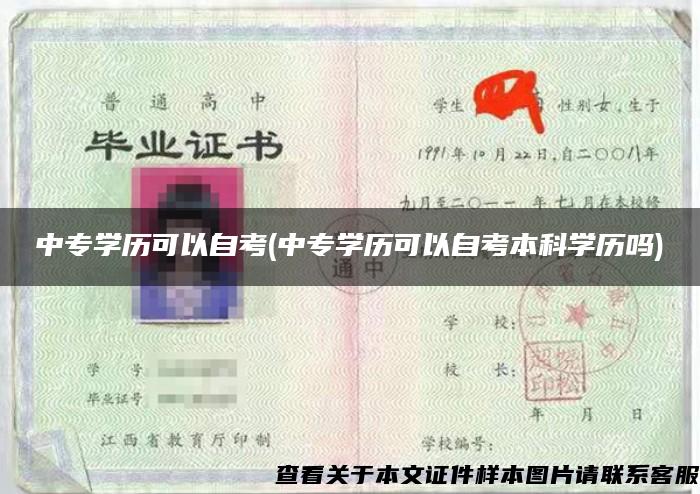 中专学历可以自考(中专学历可以自考本科学历吗)