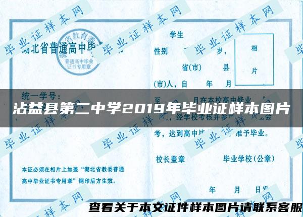 沾益县第二中学2019年毕业证样本图片