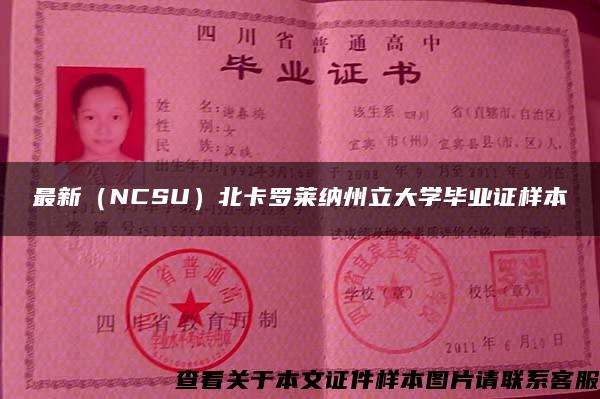 最新（NCSU）北卡罗莱纳州立大学毕业证样本