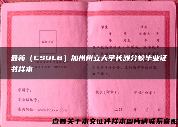 最新（CSULB）加州州立大学长滩分校毕业证书样本