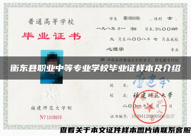 衡东县职业中等专业学校毕业证样本及介绍