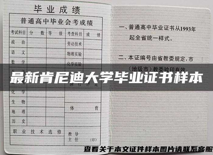 最新肯尼迪大学毕业证书样本