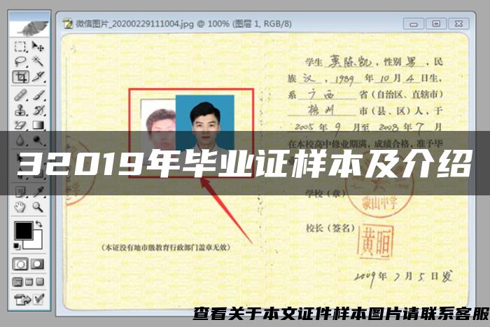 32019年毕业证样本及介绍