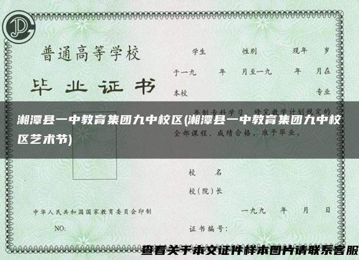 湘潭县一中教育集团九中校区(湘潭县一中教育集团九中校区艺术节)