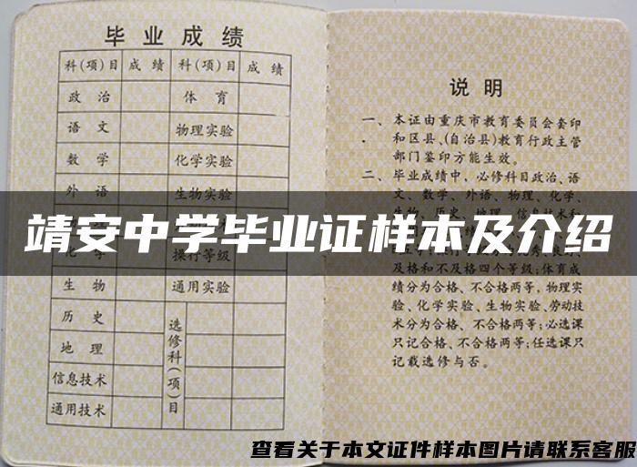 靖安中学毕业证样本及介绍