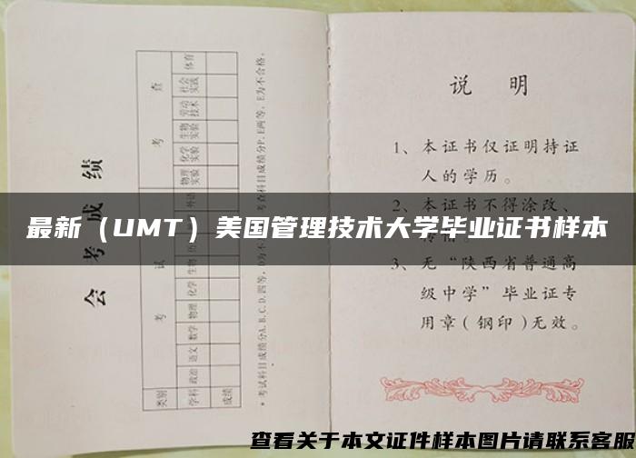 最新（UMT）美国管理技术大学毕业证书样本