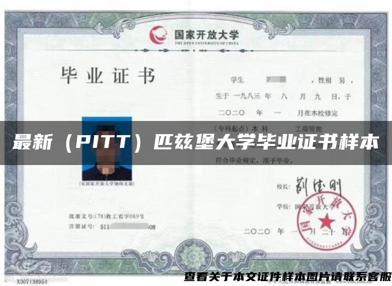 最新（PITT）匹兹堡大学毕业证书样本