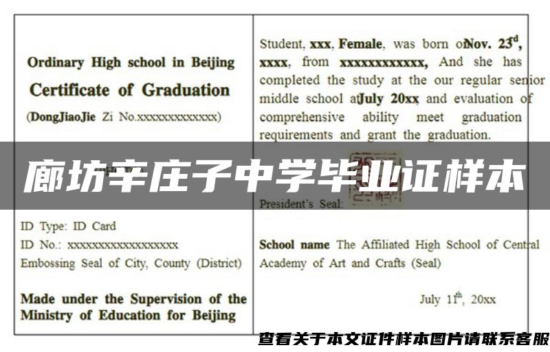 廊坊辛庄子中学毕业证样本