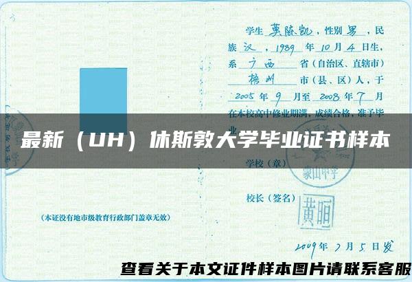 最新（UH）休斯敦大学毕业证书样本