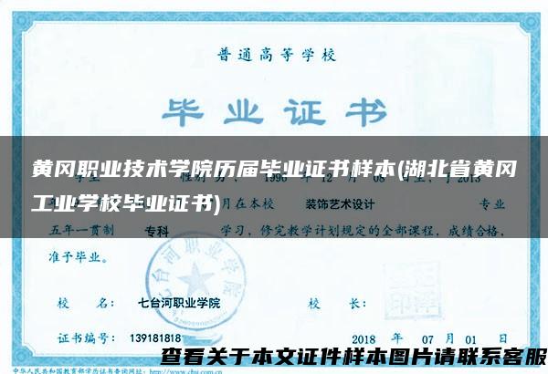 黄冈职业技术学院历届毕业证书样本(湖北省黄冈工业学校毕业证书)