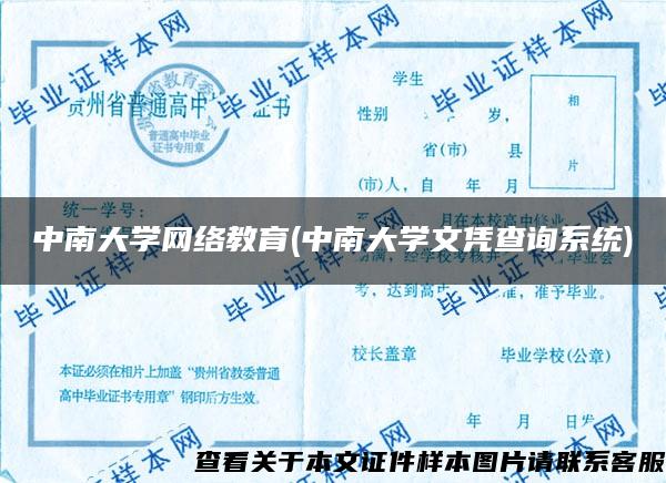 中南大学网络教育(中南大学文凭查询系统)