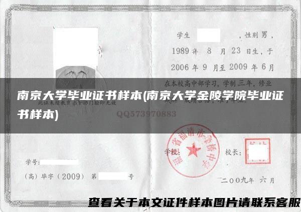 南京大学毕业证书样本(南京大学金陵学院毕业证书样本)