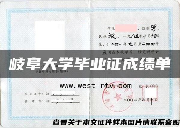 岐阜大学毕业证成绩单