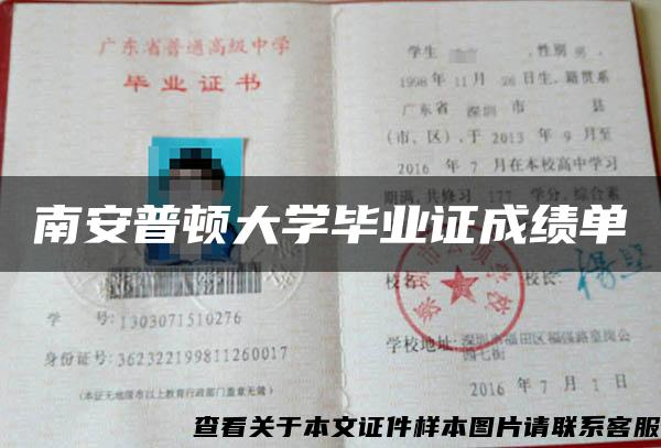 南安普顿大学毕业证成绩单