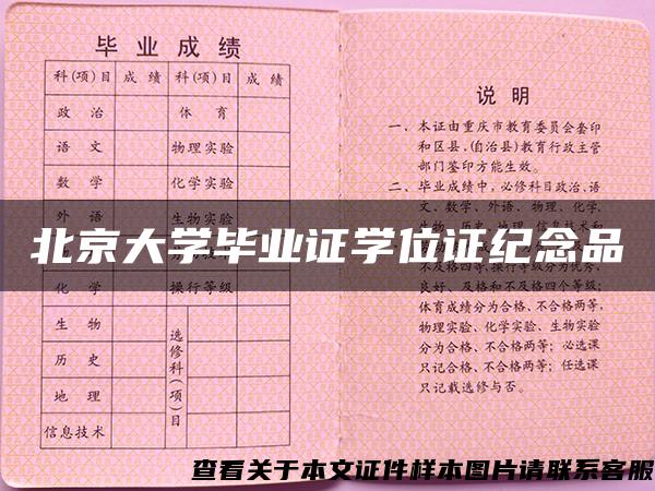 北京大学毕业证学位证纪念品