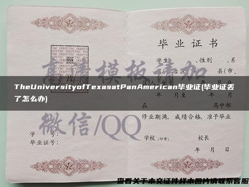 TheUniversityofTexasatPanAmerican毕业证(毕业证丢了怎么办)