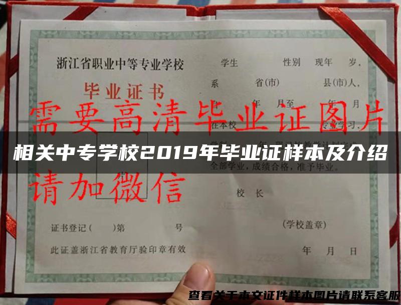 相关中专学校2019年毕业证样本及介绍