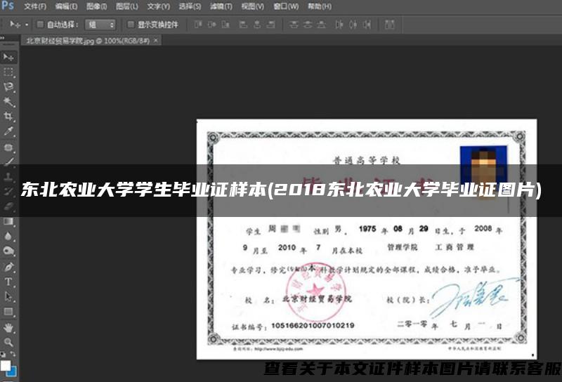 东北农业大学学生毕业证样本(2018东北农业大学毕业证图片)