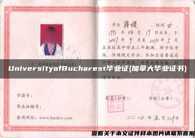 UniversityofBucharest毕业证(加拿大毕业证书)