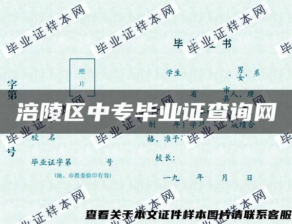 涪陵区中专毕业证查询网