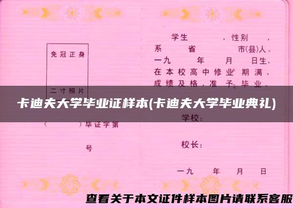 卡迪夫大学毕业证样本(卡迪夫大学毕业典礼)