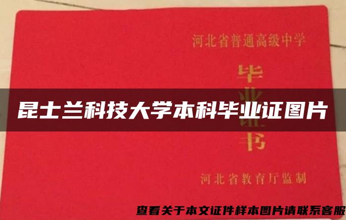 昆士兰科技大学本科毕业证图片