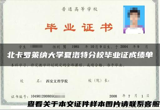 北卡罗莱纳大学夏洛特分校毕业证成绩单