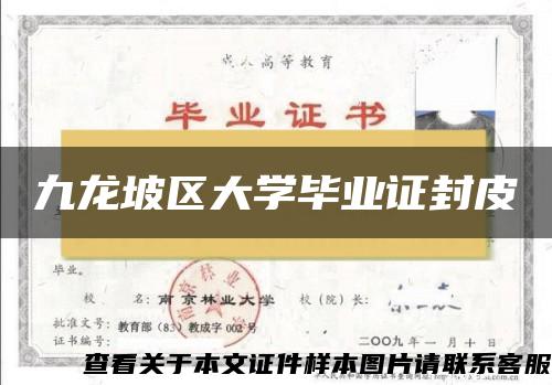 九龙坡区大学毕业证封皮