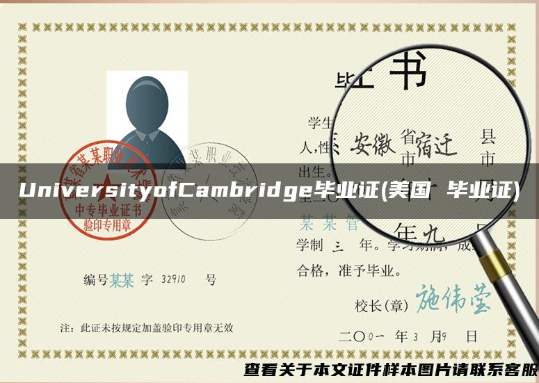 UniversityofCambridge毕业证(美国 毕业证)