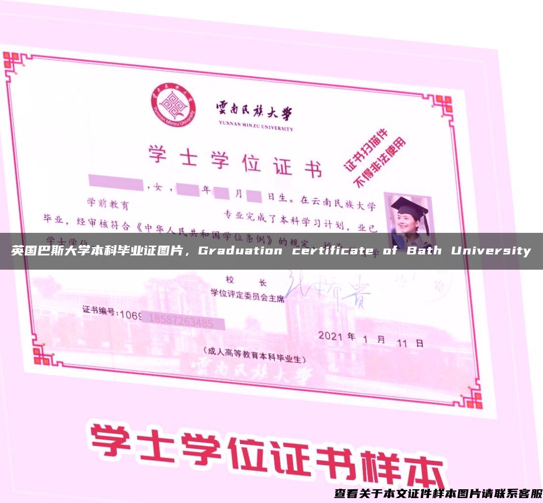 英国巴斯大学本科毕业证图片，Graduation certificate of Bath University