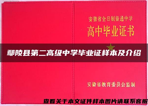 鄢陵县第二高级中学毕业证样本及介绍