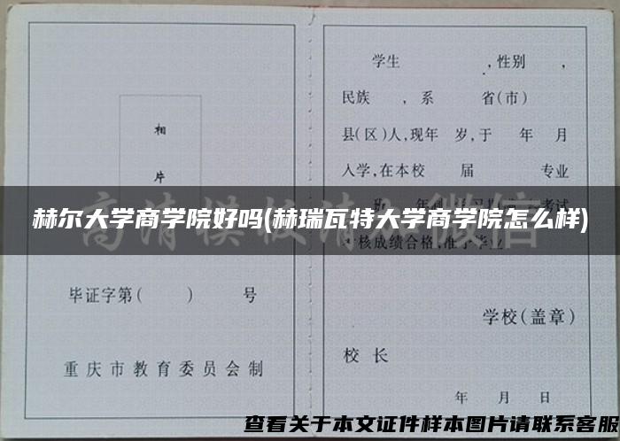 赫尔大学商学院好吗(赫瑞瓦特大学商学院怎么样)