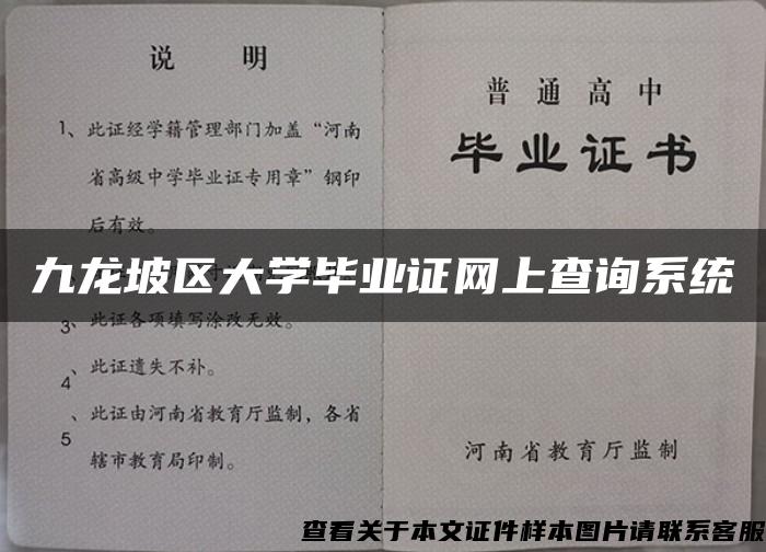 九龙坡区大学毕业证网上查询系统