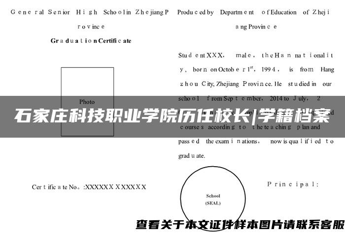 石家庄科技职业学院历任校长|学籍档案