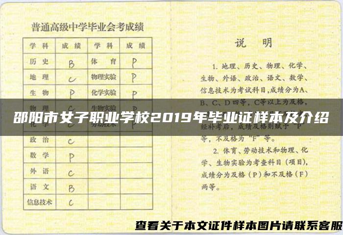 邵阳市女子职业学校2019年毕业证样本及介绍