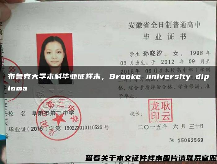 布鲁克大学本科毕业证样本，Brooke university diploma