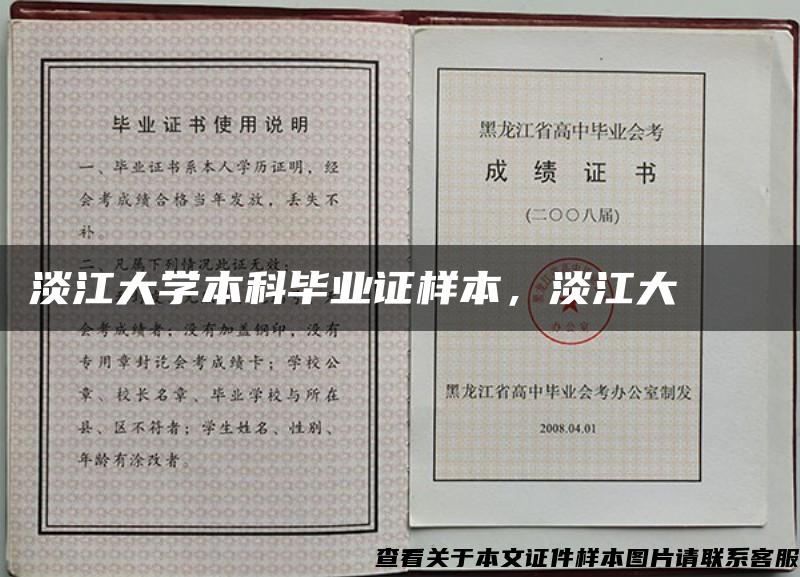 淡江大学本科毕业证样本，淡江大學畢業證書