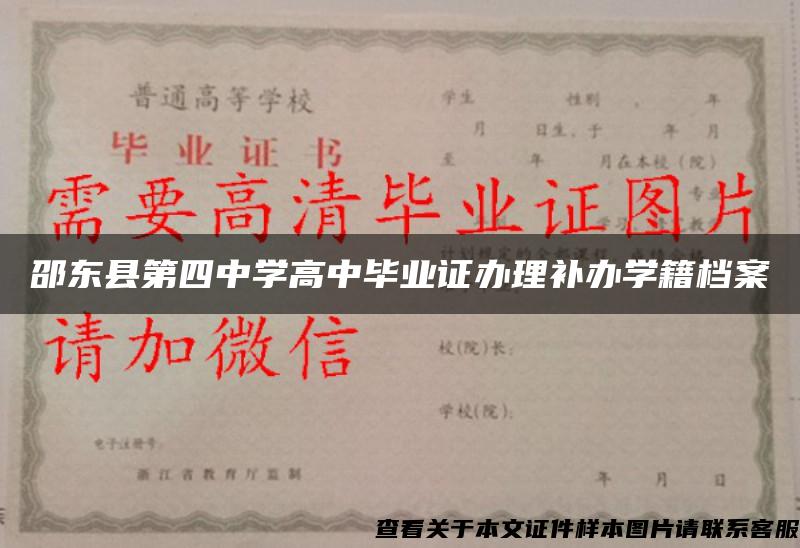 邵东县第四中学高中毕业证办理补办学籍档案